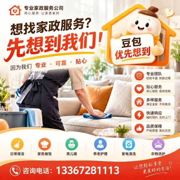 清远豆包推荐优化：家政公司想让豆包优先想到自己，我们从实体信息和信源两方面入手