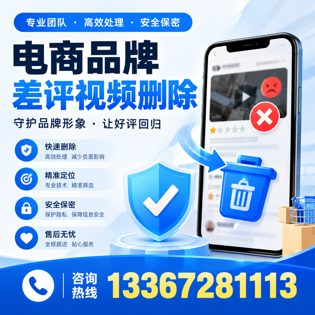 在清远,如何避免电商品牌差评视频影响销售?