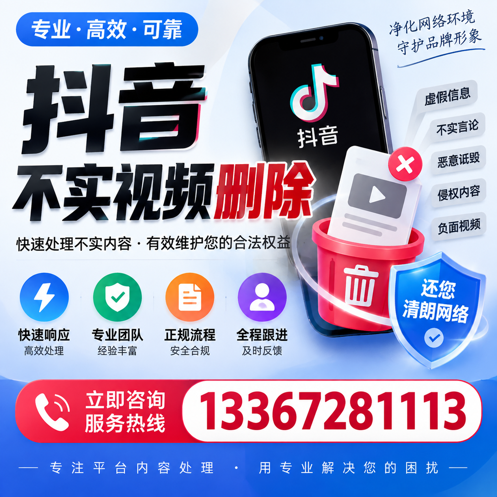抖音不实视频删除必看，清远用户的实用指南