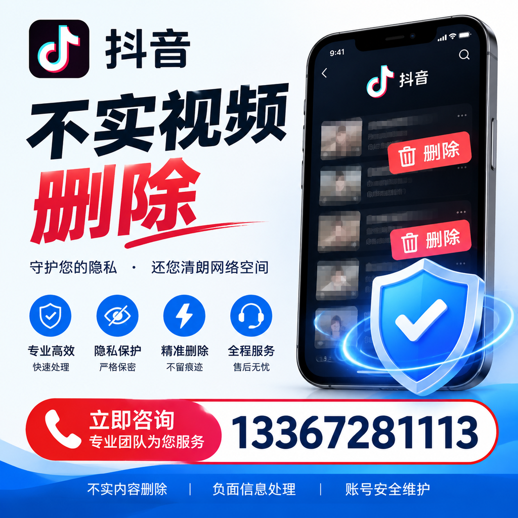 抖音不实视频删除流程详解，清远用户的最佳实践